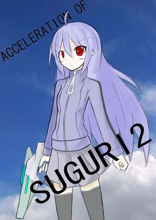スグリー。