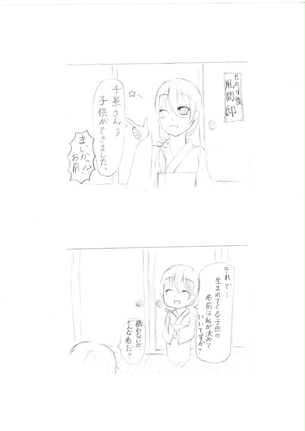 子供の名前は何にする？