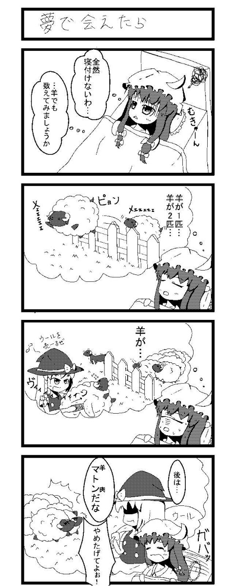 平和な東方4コマ　その11