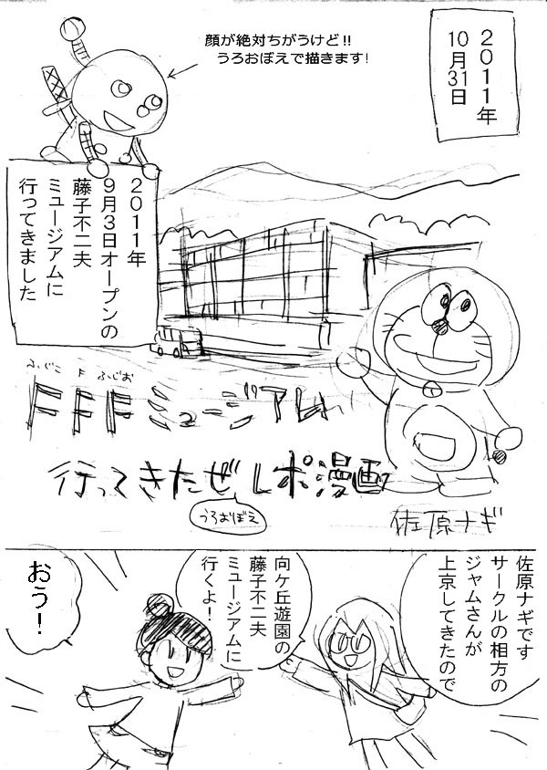 FFFミュージアム行ってきたぜレポ漫画