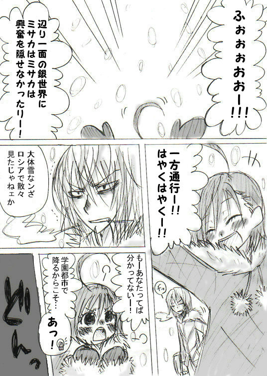 【とある】雪の中で【通行止め】