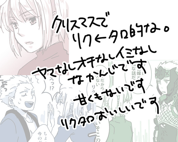 リク←タロでクリスマス