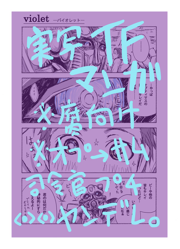violet-バイオレット-