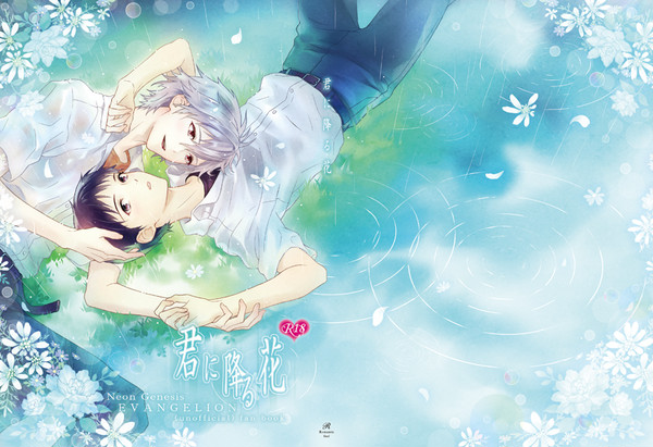 君に降る花 表紙【カヲシン】