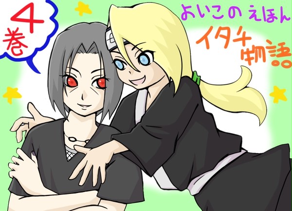 イタチ物語４「イタチ、デイダラくんに出会う」
