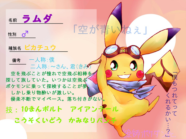 【絵師ぽけだん化】ラムダ【キャラシ】