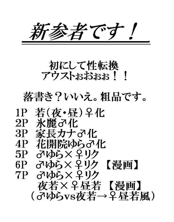 【性転換】新参者です！【昼若受け】
