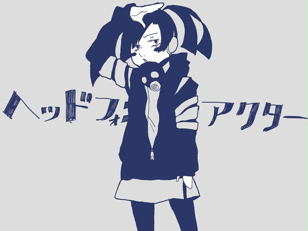 ヘッドフォンアクター