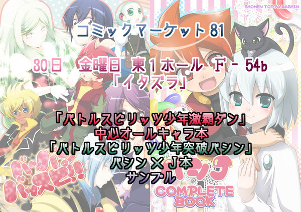 【C81】新刊告知【激覇・突破】
