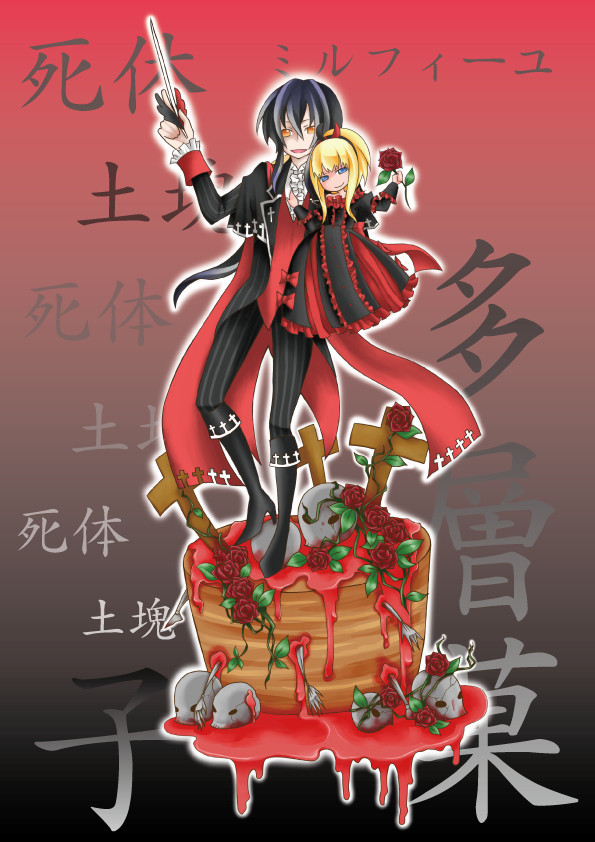 多層菓子