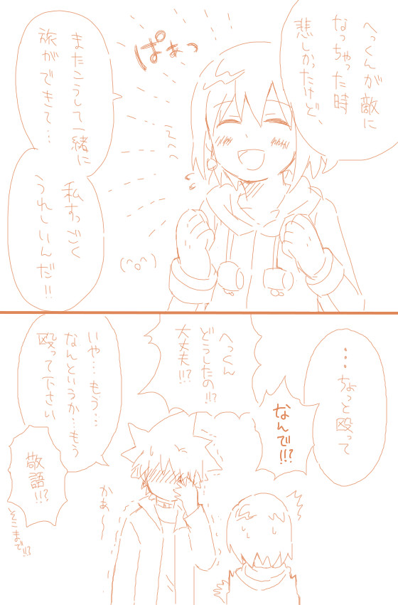 ヘポビュ2コマ