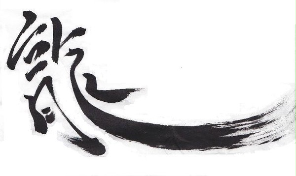 龍