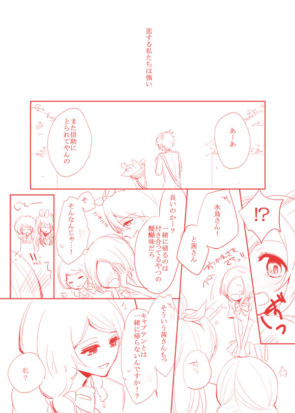 恋する女の子は強い