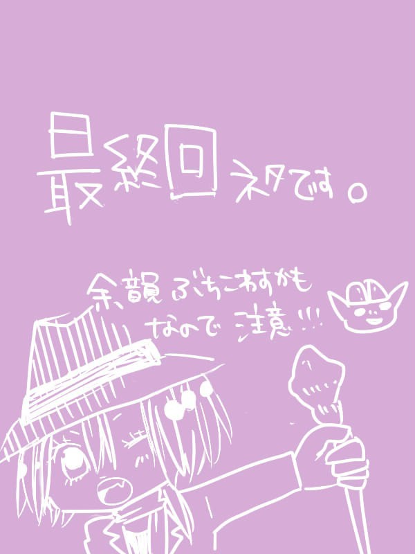ばいばいじゃないの。