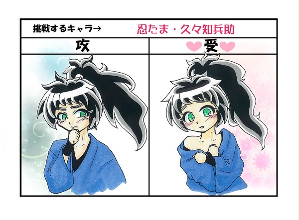【受け・攻め】兵助たん
