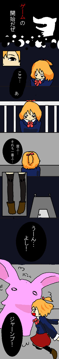 【ピク夢喰】ジャンプ【一章】