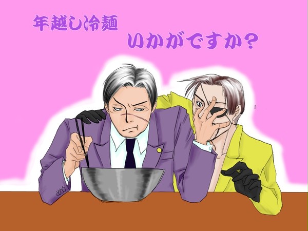 年越し冷麺