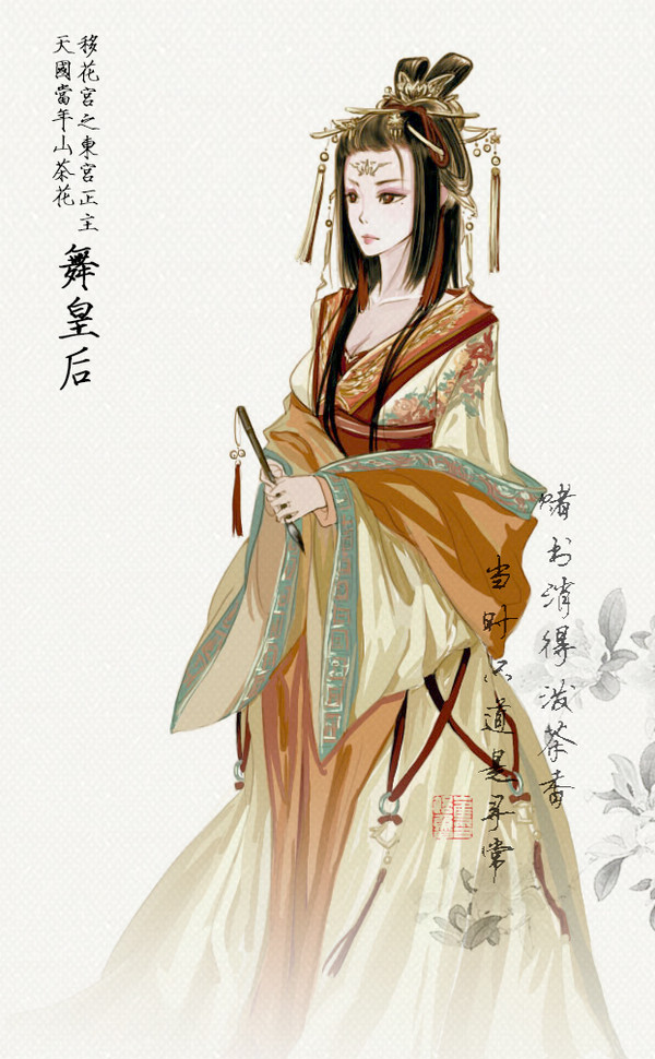 舞皇后