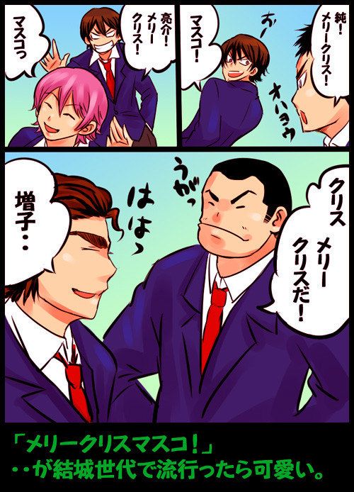 青道クリスマス漫画【伊佐敷＋＠】