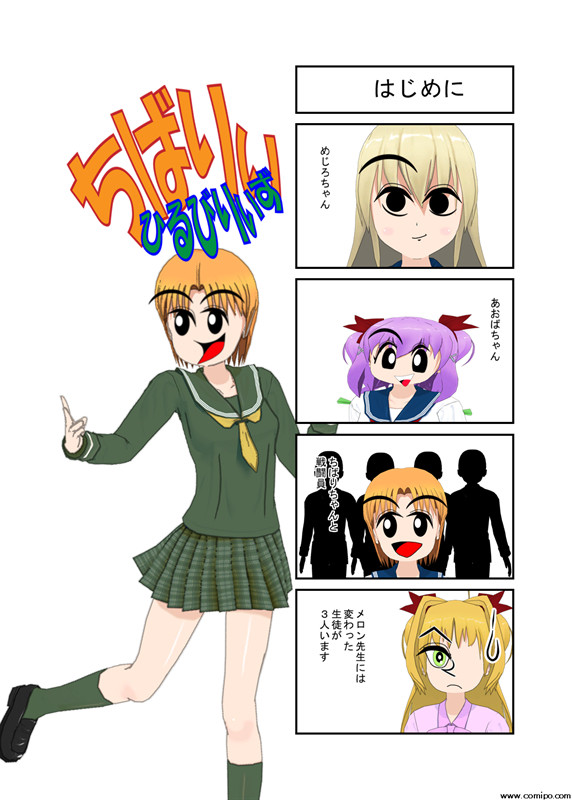 ちばりぃひるびりず