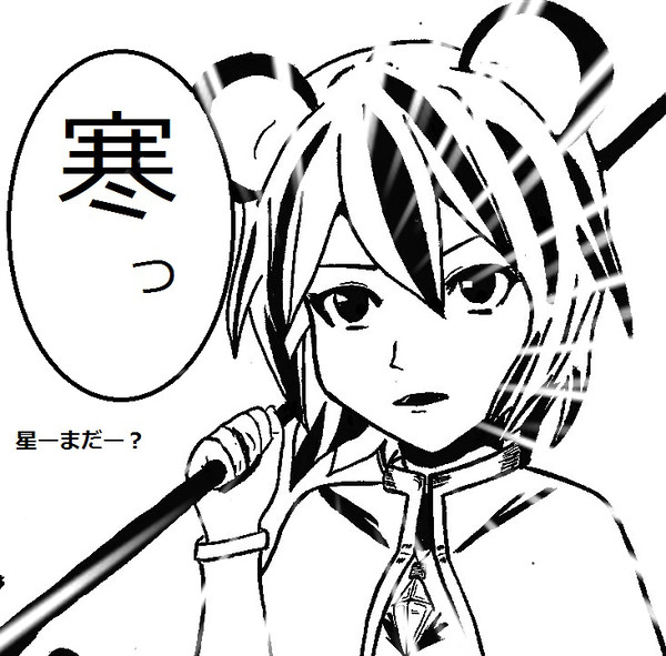 なず