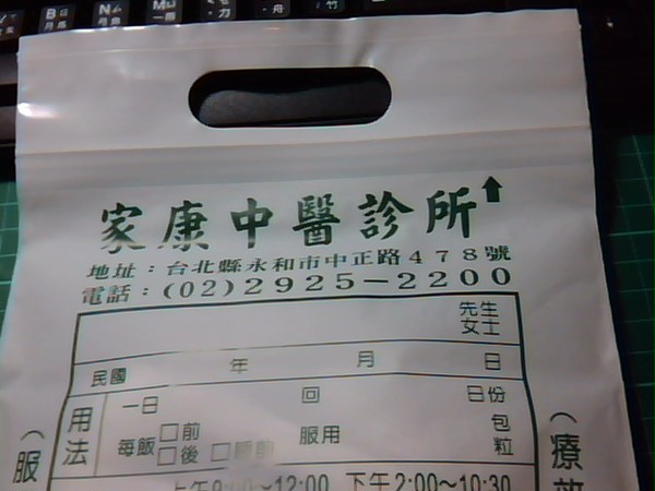 家康中醫診所