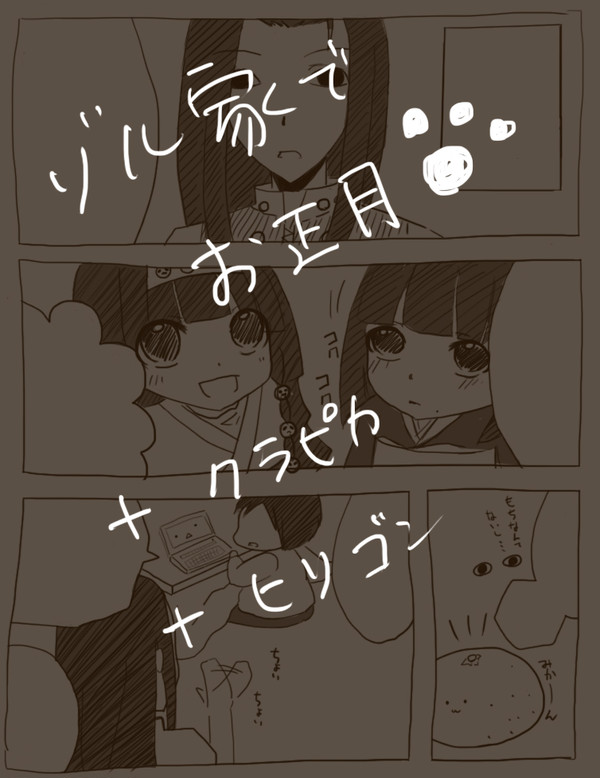 【ハンター】ゾル家でお正月＋α