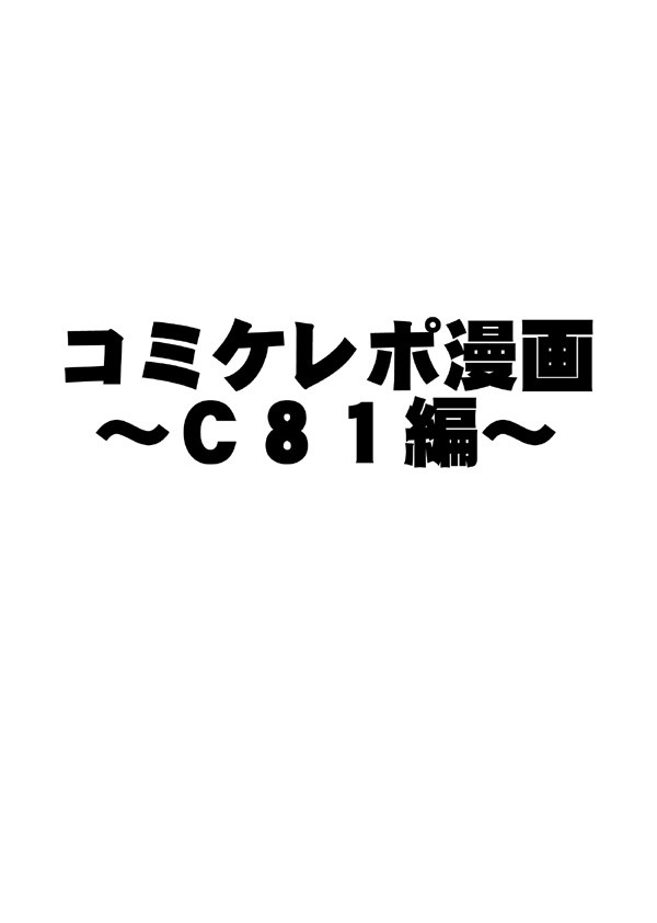 レポ漫画