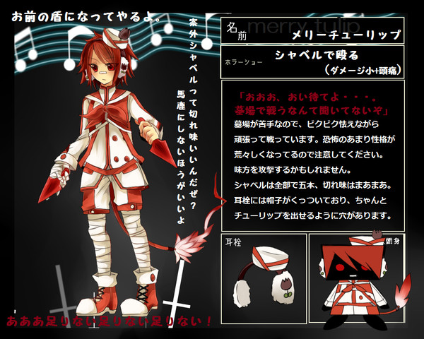 【ぴくグレ嘆き唄】メリーチューリップ【宿泊客】