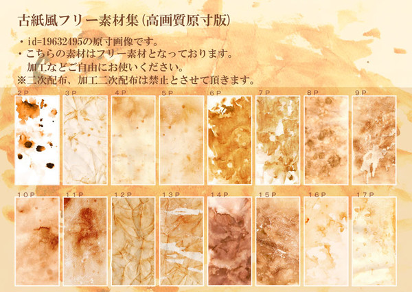古紙風フリー素材集(高画質版)