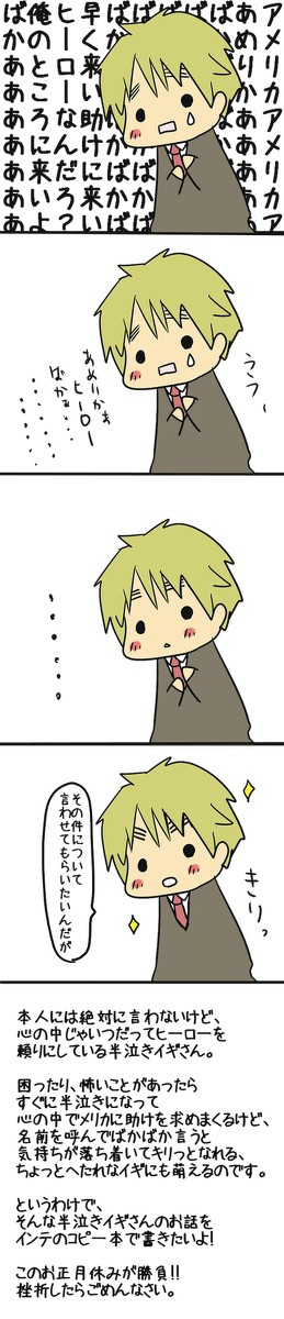 【米英】半泣きイギさん【コピー本を出せたらいいな←挫折】
