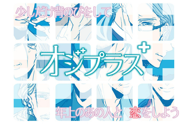 オジプラスまとめ