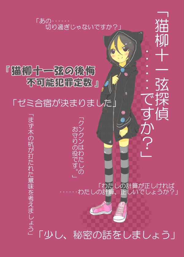 『猫柳十一弦の後悔』読んだよ！