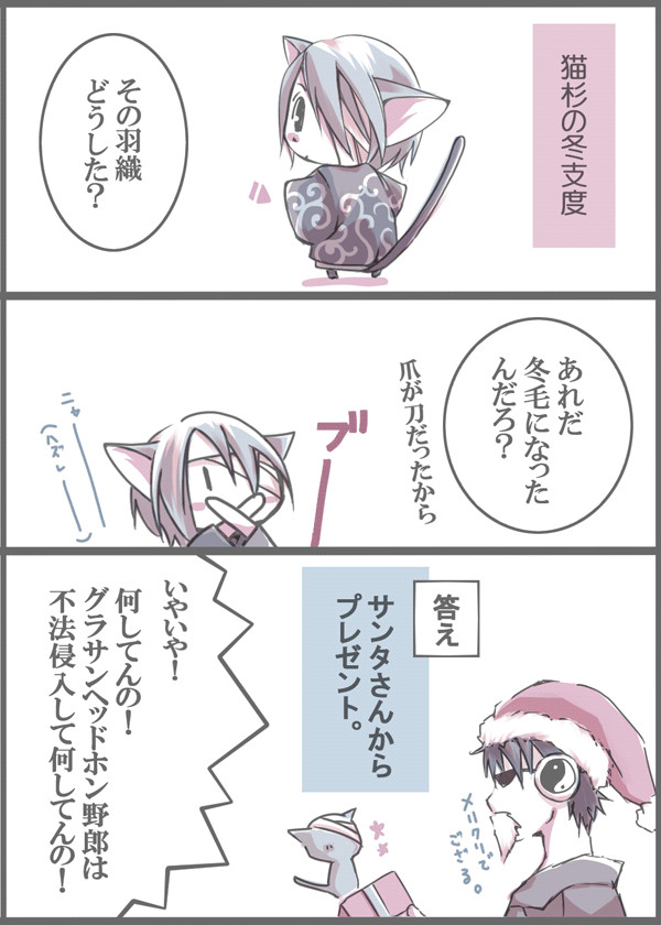 猫杉１０