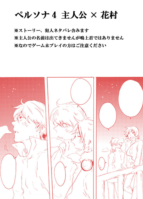 年越し八十稲羽（主花）