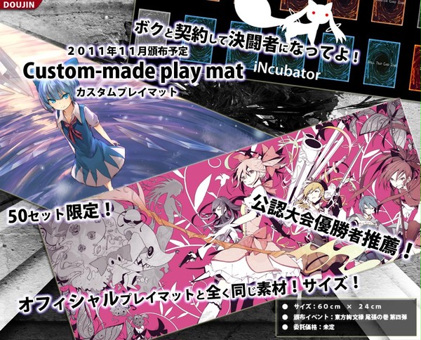東方＆まどか　カードゲーム用　プレイマット　特集ページ