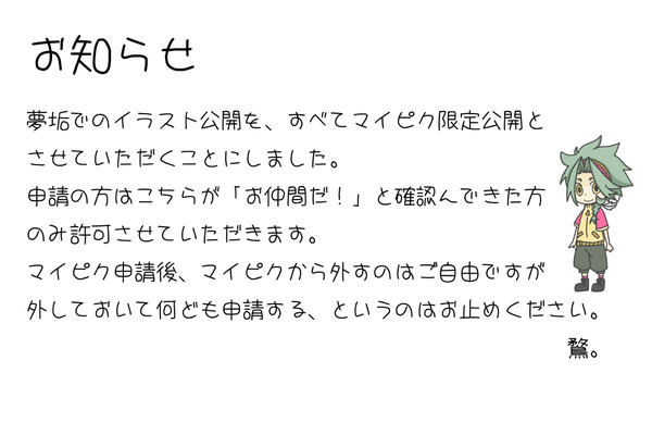 作品公開について