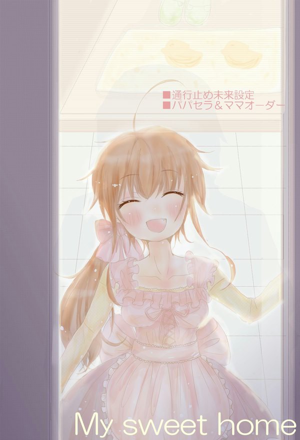 【通行止め未来設定】My sweet home①