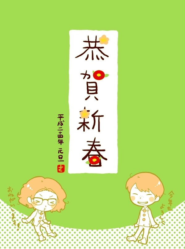 恭賀新春