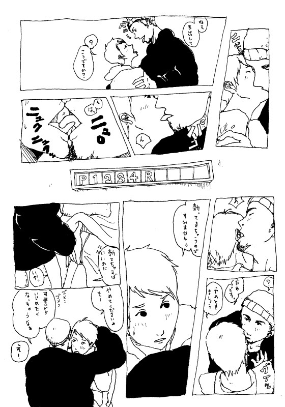 僕の初体験(19)