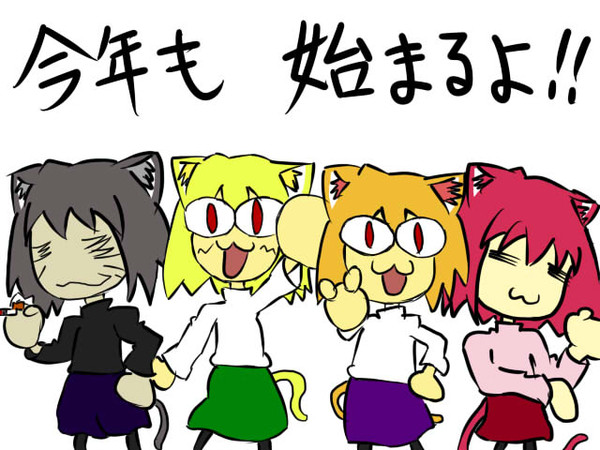 始まるよ!!