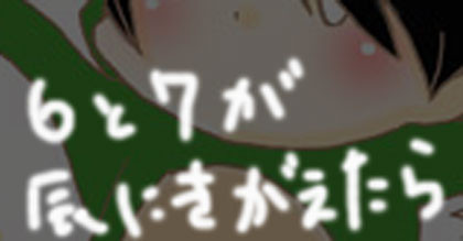 辰にきがえたら