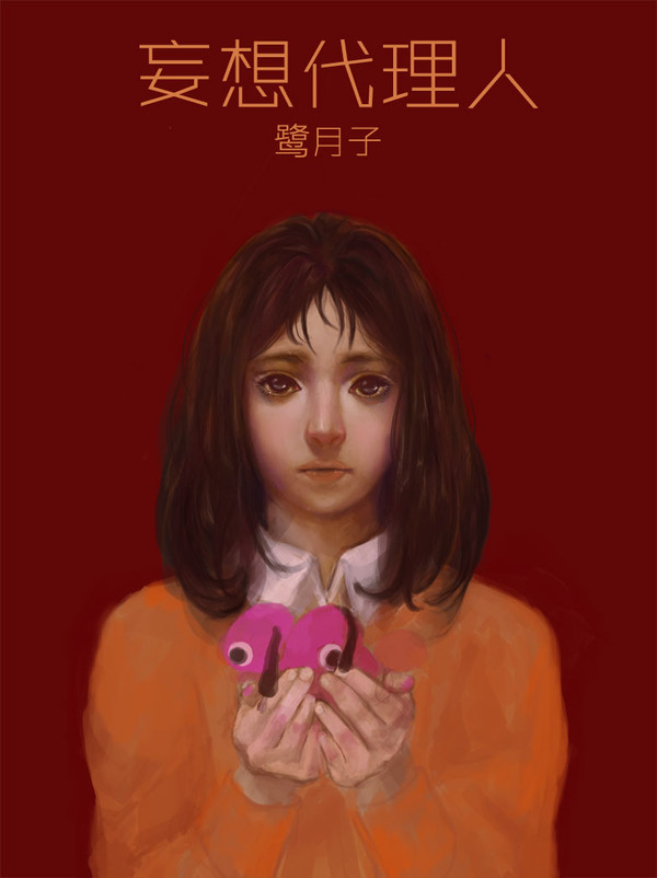 鹭月子