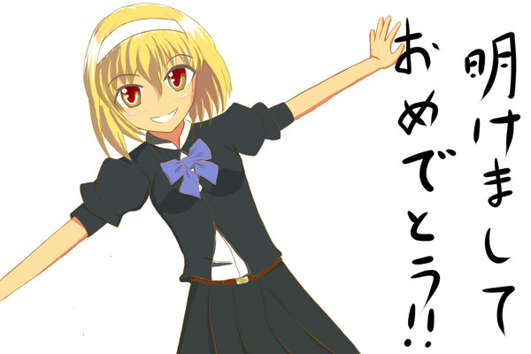 あけましておめでとう！！