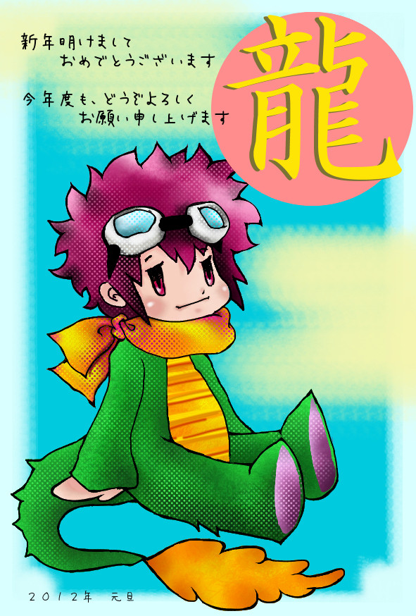 謹賀★新年