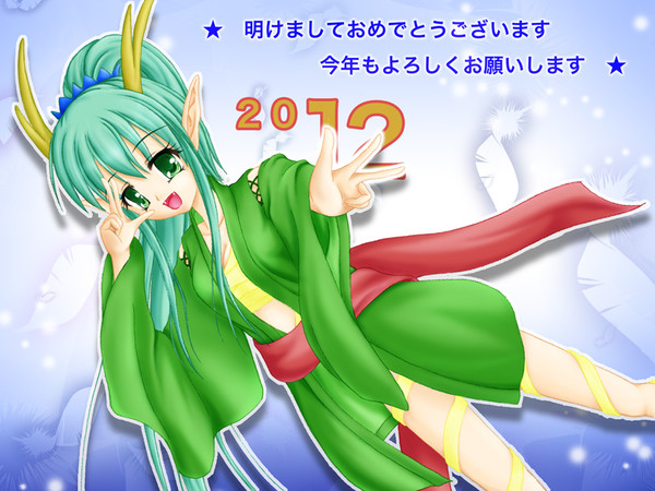 ☆あけおめ2012☆