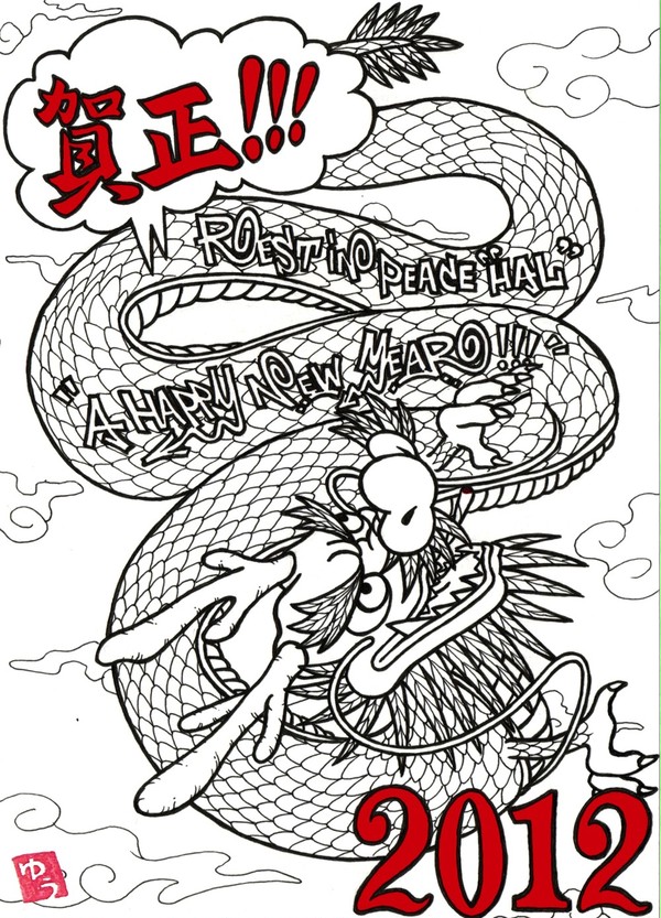 2012 謹賀新年