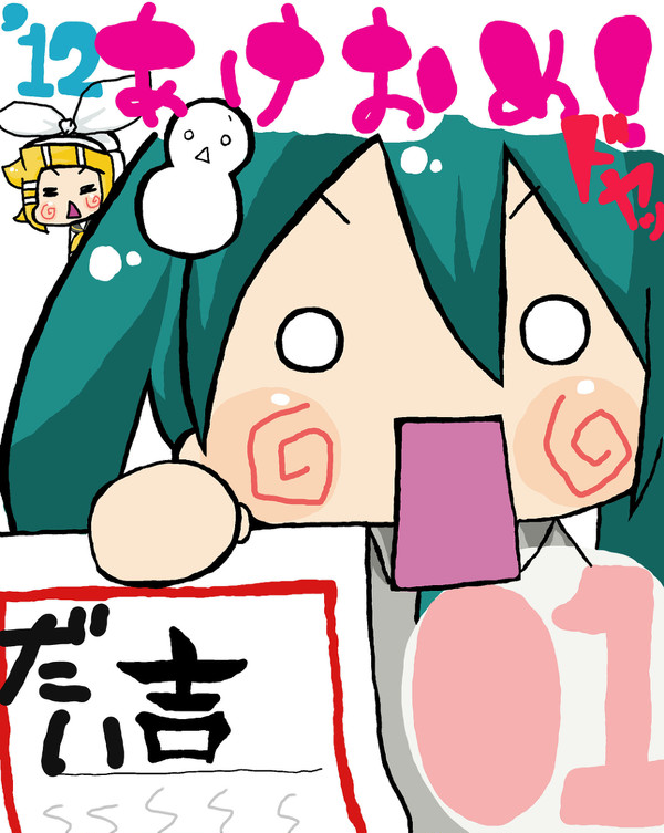あけおめ
