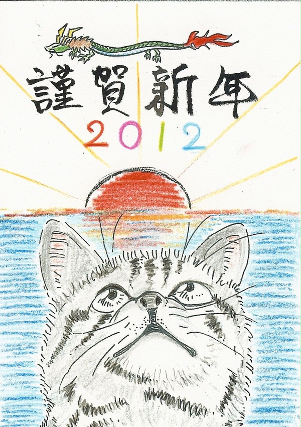 年賀2012