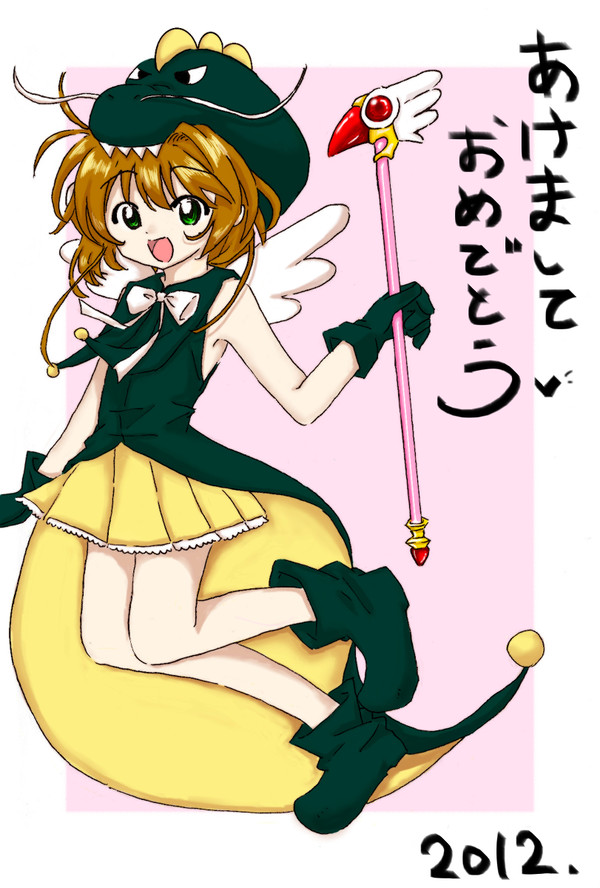 あけました